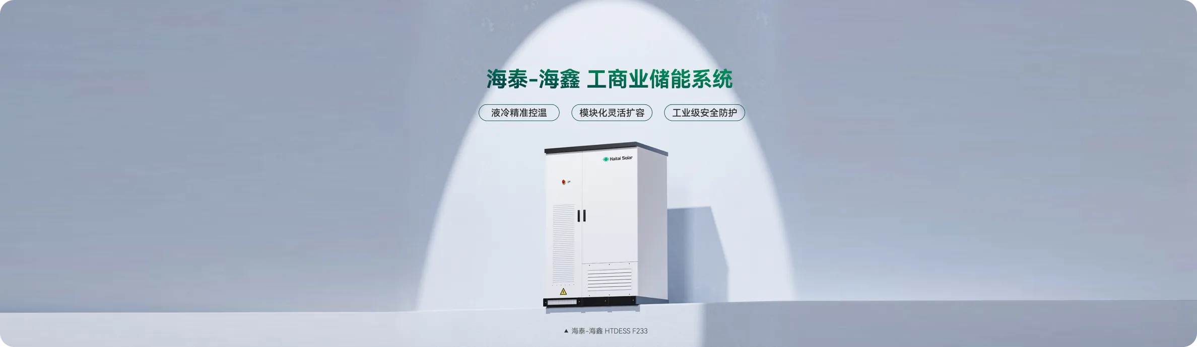 工商业储能系统