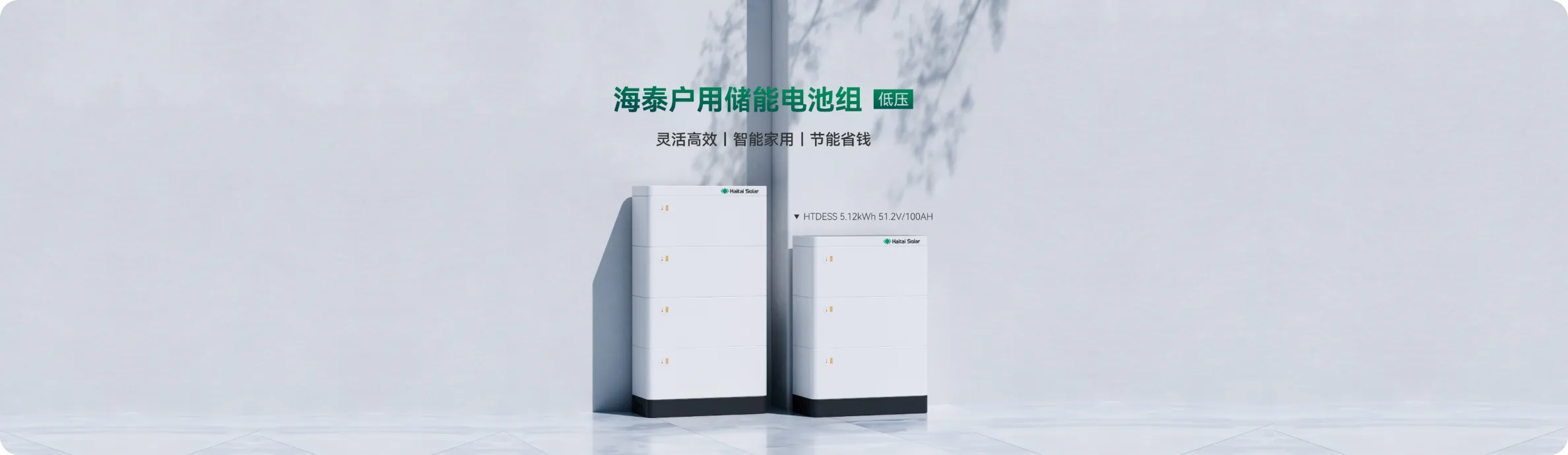 户用储能系统